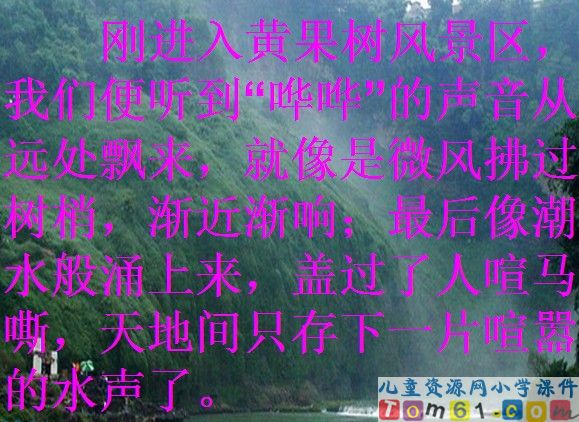 看黄果树瀑布课件11