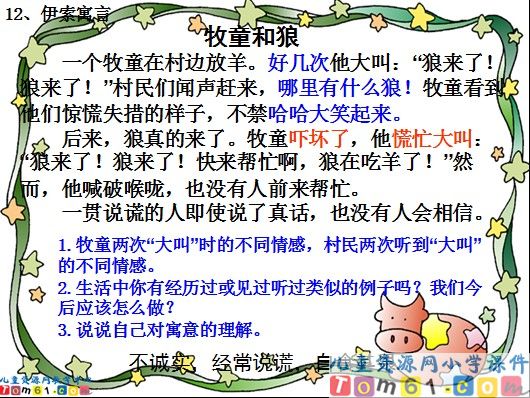伊索寓言课件