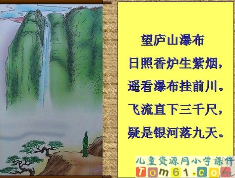 看黄果树瀑布课件9