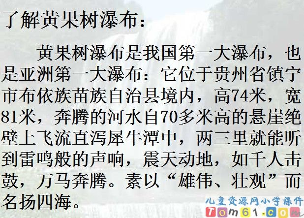 看黄果树瀑布课件4