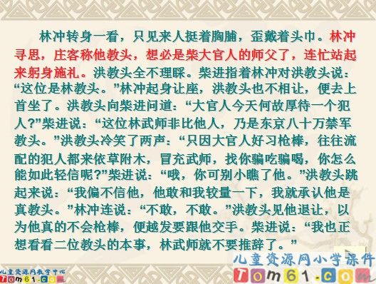林冲棒打洪教头课件5