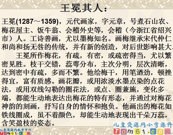 少年王冕课件5