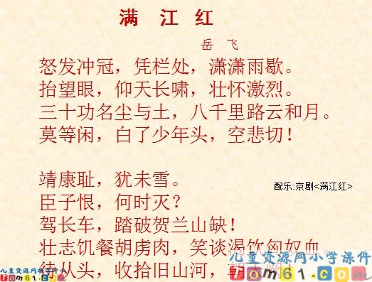 清平乐村居课件5