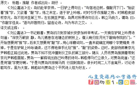 推敲课件2