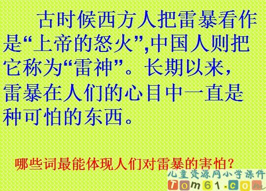 天火之谜课件4