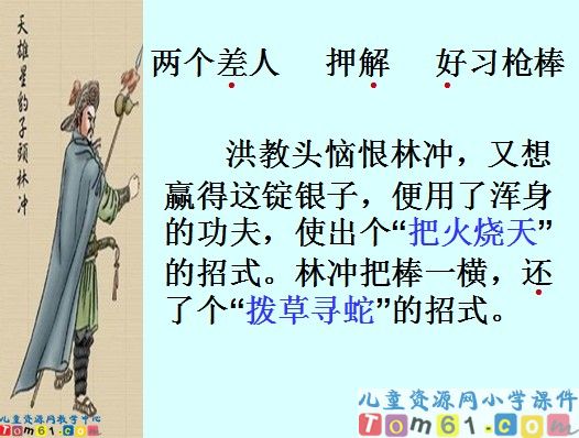 林冲棒打洪教头课件2