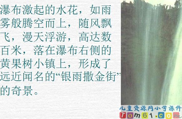 看黄果树瀑布课件3