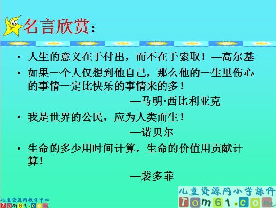 高尔基和他的儿子课件4