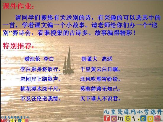黄鹤楼送别课件2