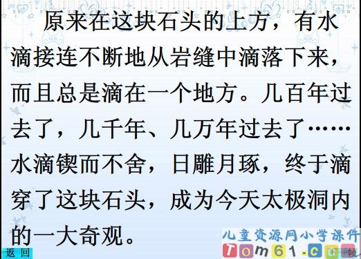 滴水穿石的启示课件3
