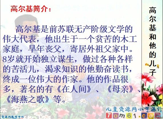 高尔基和他的儿子课件2