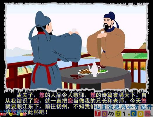 黄鹤楼送别课件4
