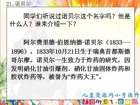 永远的名字诺贝尔课件4