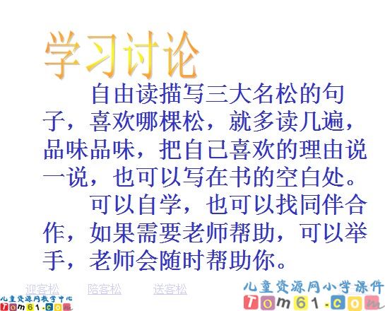 黄山奇松课件8