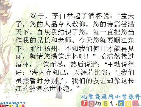 黄鹤楼送别课件5