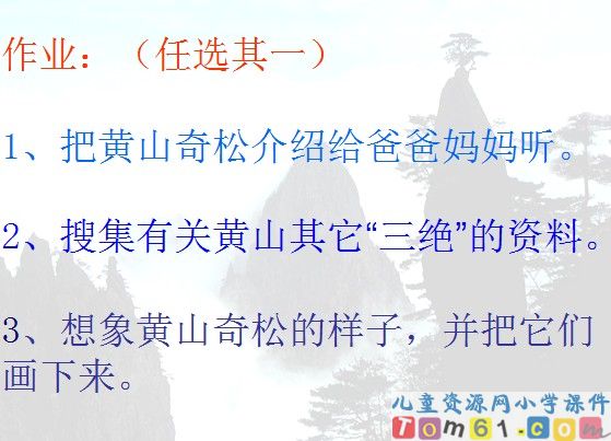 黄山奇松课件10