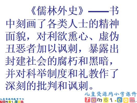 少年王冕课件1