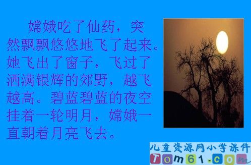 嫦娥奔月课件4