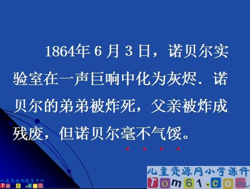 永远的名字诺贝尔课件6