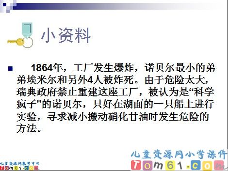 永远的名字诺贝尔课件5