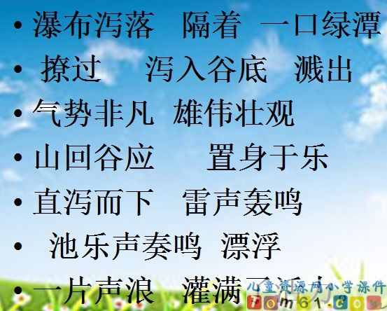 看黄果树瀑布课件5