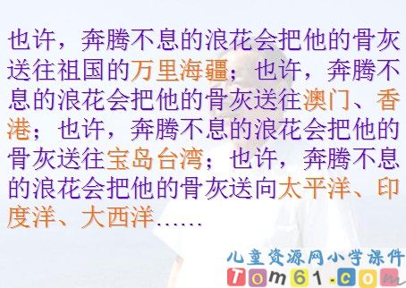 在大海中永生课件4