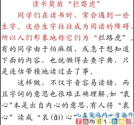 读书莫放“拦路虎”课件