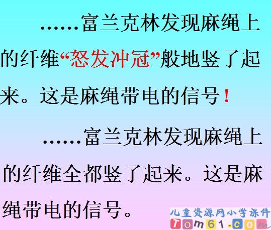 天火之谜课件2