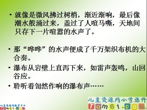 看黄果树瀑布课件6