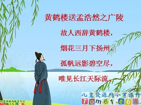 黄鹤楼送别课件9