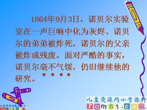永远的名字诺贝尔课件8