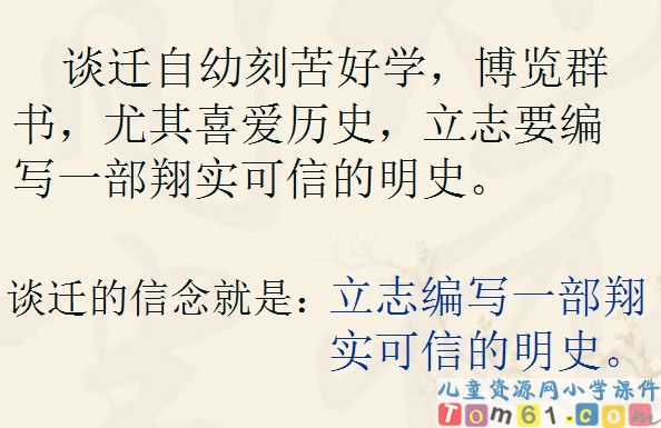 厄运打不垮的信念课件1