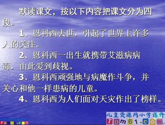 艾滋病小斗士课件1