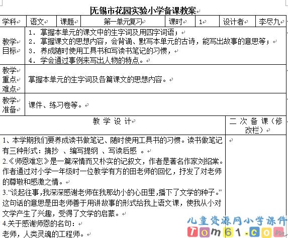 苏教版小学语文五年级上册教案