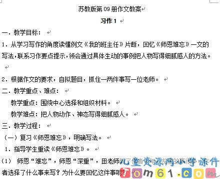 苏教版小学语文五年级上册教案