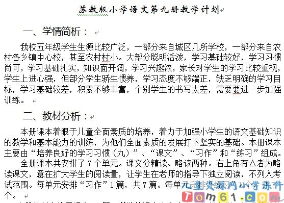 苏教版小学语文五年级上册教案