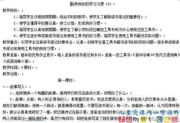 苏教版小学语文五年级上册教案