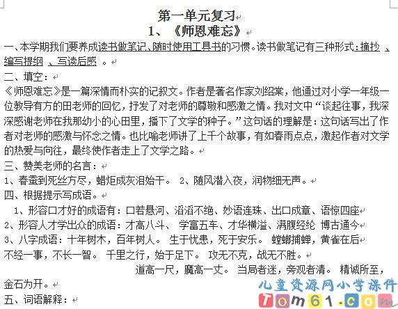 苏教版小学语文五年级上册教案