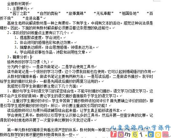 苏教版小学语文五年级上册教案