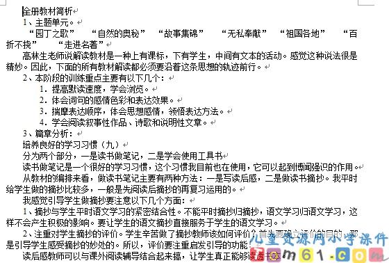 苏教版小学语文五年级上册教案