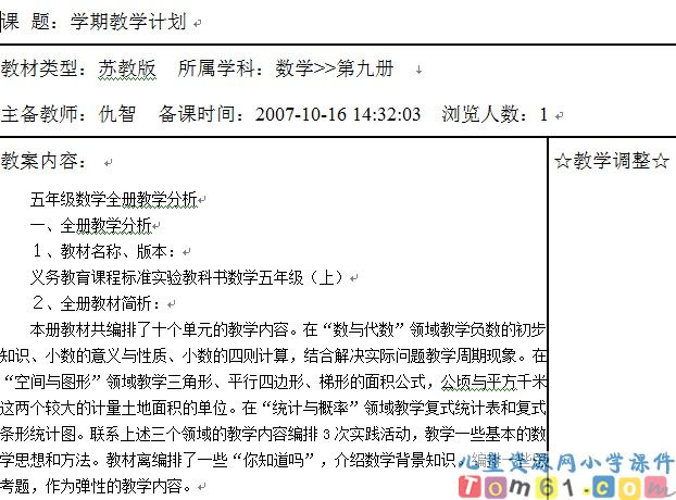苏教版小学语文五年级上册教案