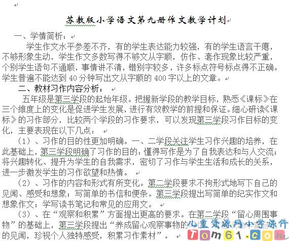 苏教版小学语文五年级上册教案