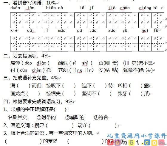苏教版小学语文五年级上册试卷1