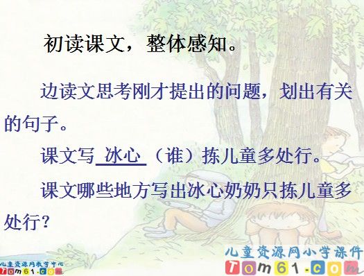 只拣儿童多处行课件10