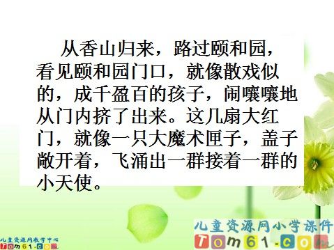 只拣儿童多处行课件12