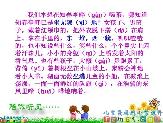 只拣儿童多处行课件5