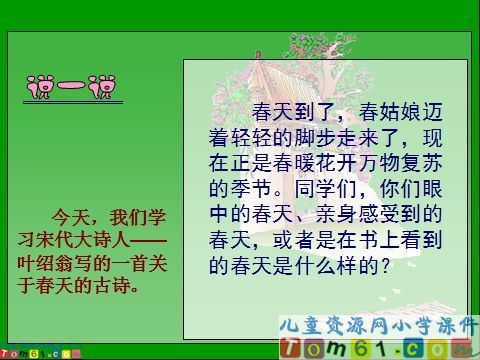 游园不值课件7