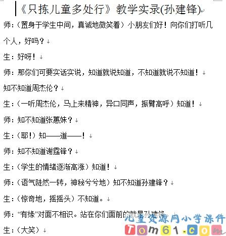 只拣儿童多处行课件13