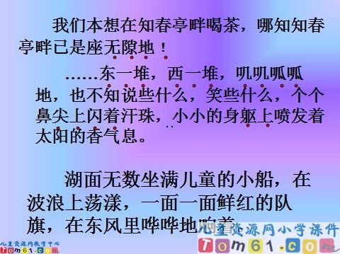 只拣儿童多处行课件18