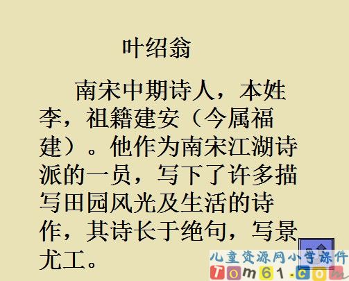 游园不值课件4
